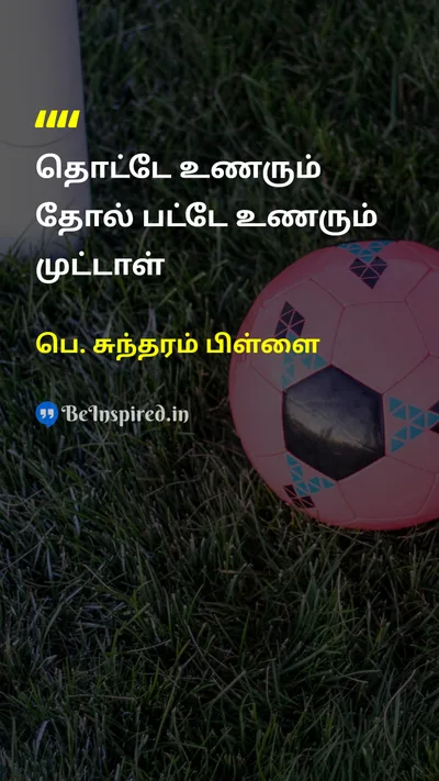 P. Sundaram Pillai Tamil Picture Quote on 