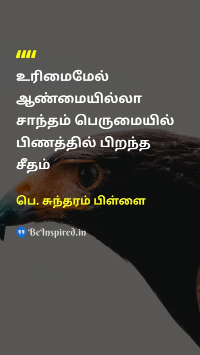 P. Sundaram Pillai Tamil Picture Quote on 