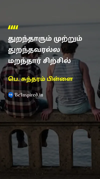 P. Sundaram Pillai Tamil Picture Quote on 