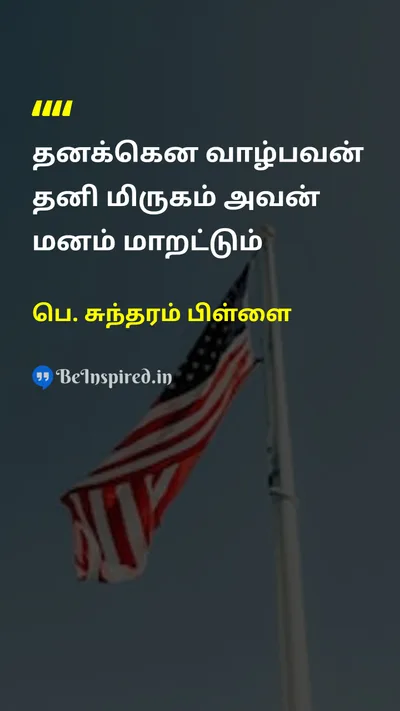 P. Sundaram Pillai Tamil Picture Quote on 