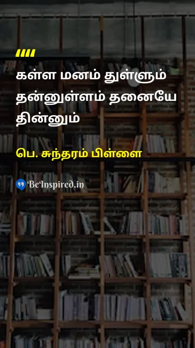 P. Sundaram Pillai Tamil Picture Quote on 