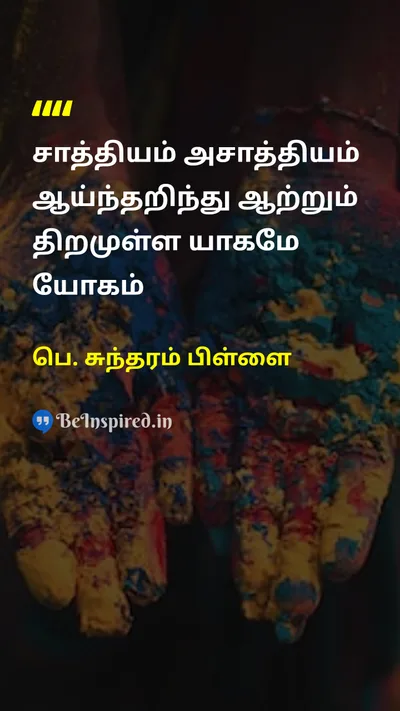 P. Sundaram Pillai Tamil Picture Quote on 
