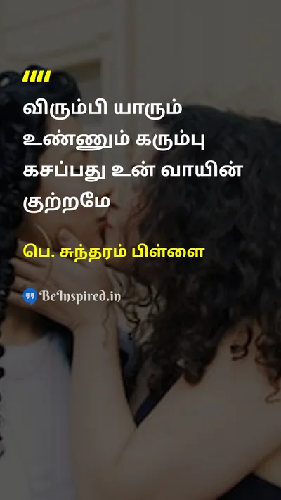 P. Sundaram Pillai Tamil Picture Quote on 