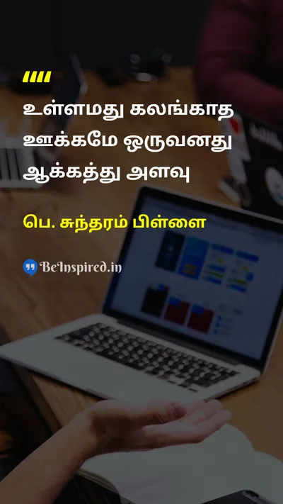 P. Sundaram Pillai Tamil Picture Quote on 