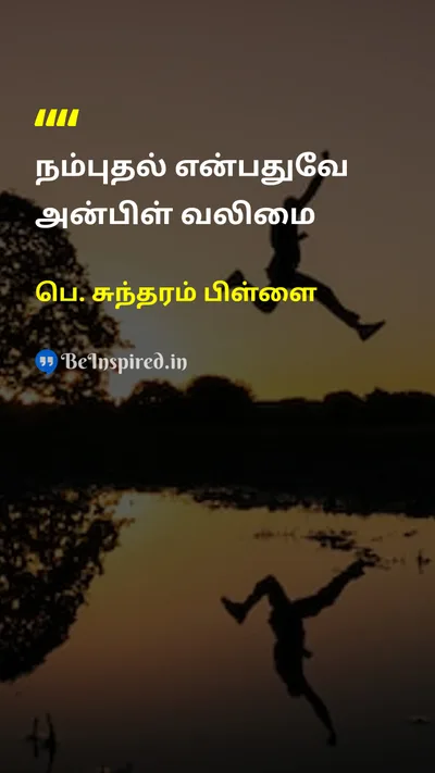 P. Sundaram Pillai Tamil Picture Quote on 