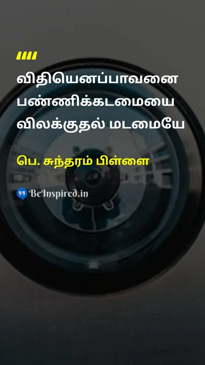 P. Sundaram Pillai Tamil Picture Quote on 
