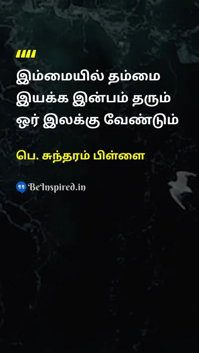 P. Sundaram Pillai Tamil Picture Quote on 