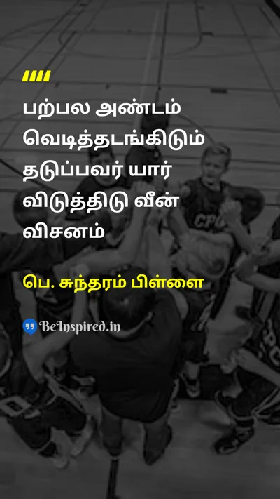 P. Sundaram Pillai Tamil Picture Quote on 