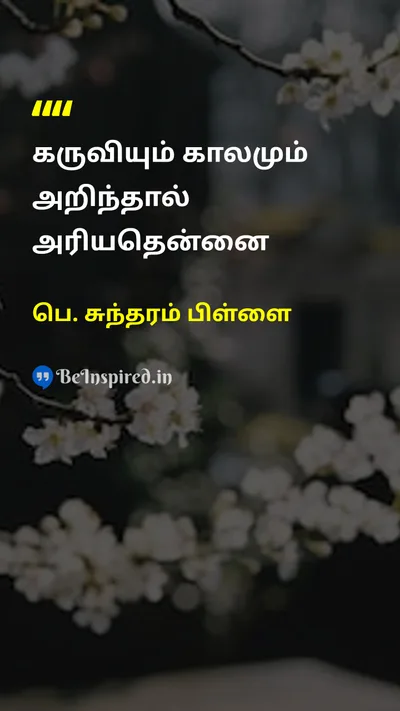 P. Sundaram Pillai Tamil Picture Quote on 