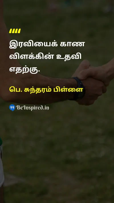 P. Sundaram Pillai Tamil Picture Quote on 