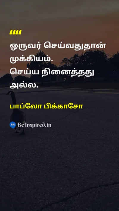 பாப்லோ பிக்காசோ Tamil Picture Quote on actionசெயல் intentionநோக்கம் lifeவாழ்க்கை disciplineஒழுக்கம் 