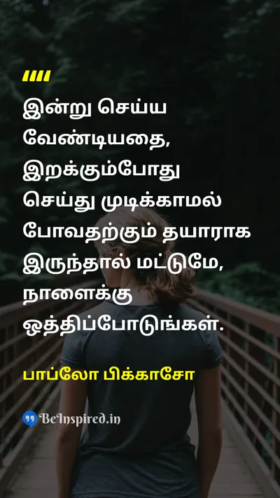 பாப்லோ பிக்காசோ Tamil Picture Quote on lifeவாழ்க்கை timeநேரம் disciplineகட்டுப்பாடு hard-workகடின உழைப்பு 