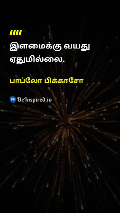பாப்லோ பிக்காசோ Tamil Picture Quote on lifeவாழ்க்கை timeநேரம் wisdomஞானம் 