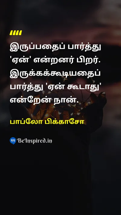Pablo Picasso Tamil Picture Quote on creativityபடைப்பாற்றல் visionபார்வை innovationபுதுமை 