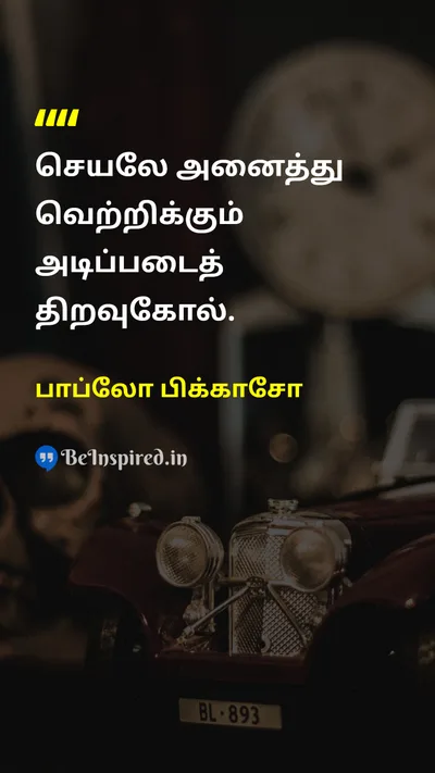 பாப்லோ பிக்காசோ Tamil Picture Quote on actionசெயல் successவெற்றி 