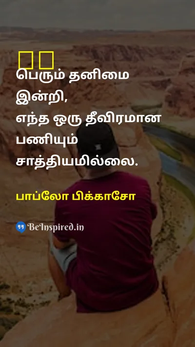 Pablo Picasso Tamil Picture Quote on alonealone 