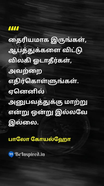 பாலோ கோயல்ஹோ Tamil Picture Quote on courageதைரியம் dangerஆபத்து faceமுகம் experienceஅனுபவம் 