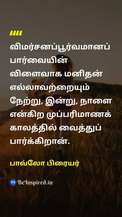 Paulo Freire Tamil Picture Quote on 