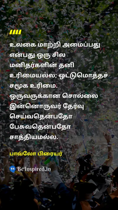 Paulo Freire Tamil Picture Quote on 