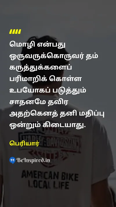 Periyar Tamil Picture Quote on languageமொழி conceptகருத்து valueமதிப்பு 
