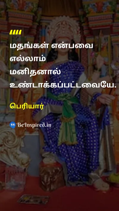 Periyar Tamil Picture Quote on religionமதம் creationபடைப்பு 