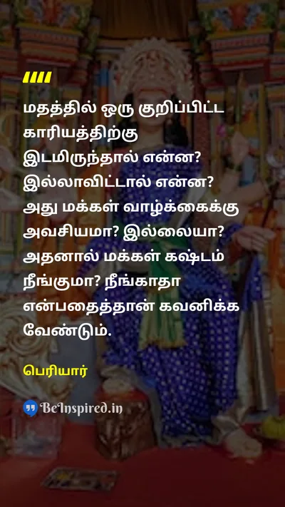 பெரியார் Tamil Picture Quote on religionமதம் lifeவாழ்க்கை hardshipகஷ்டம் 
