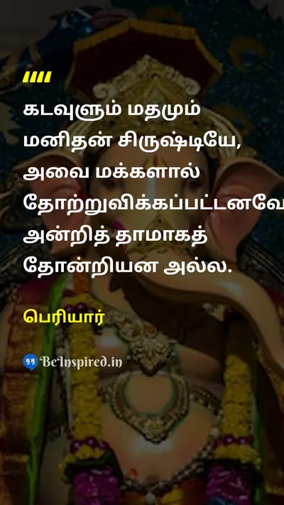 Periyar Tamil Picture Quote on godகடவுள் religionமதம் peopleமக்கள் 