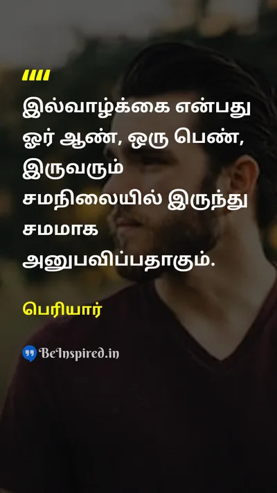 Periyar Tamil Picture Quote on maleஆண் womenபெண் equalityசமத்துவம் 