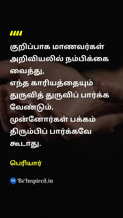 Periyar Tamil Picture Quote on studentமாணவர் scienceஅறிவியல் faithநம்பிக்கை 