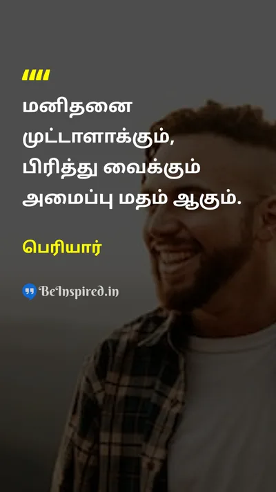 Periyar Tamil Picture Quote on manமனிதன் foolமுட்டாள் religionமதம் 