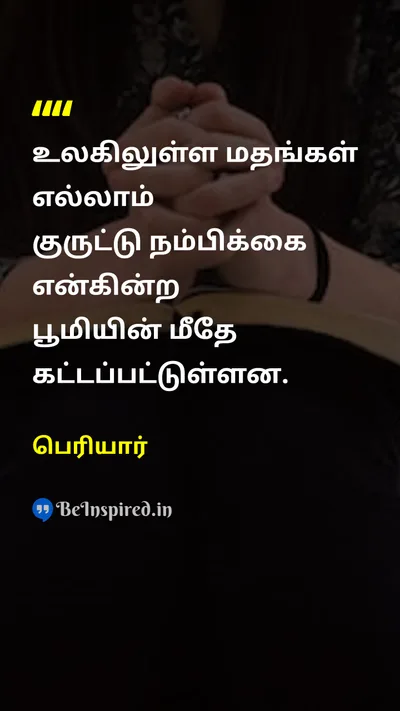 Periyar Tamil Picture Quote on religionமதம் faithநம்பிக்கை 