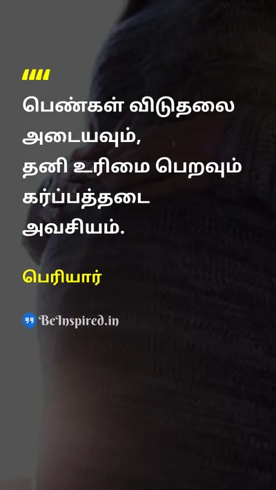 Periyar Tamil Picture Quote on liberationவிடுதலை ownershipஉரிமை pregnancyகர்ப்பம் 