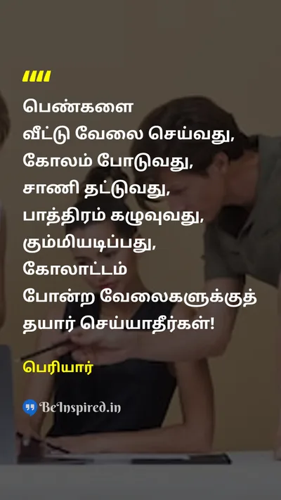 Periyar Tamil Picture Quote on womenபெண் workவேலை 