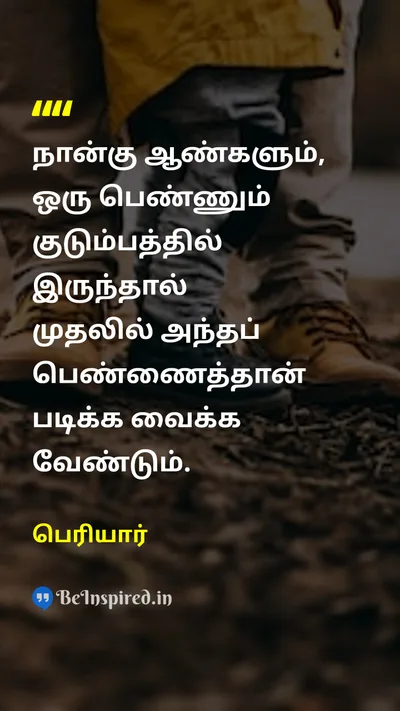 Periyar Tamil Picture Quote on maleஆண் womenபெண் educationகல்வி familyகுடும்பம் 