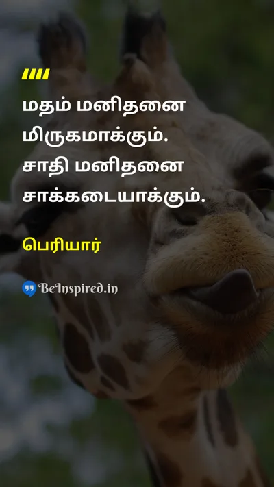 Periyar Tamil Picture Quote on religionமதம் animalவிலங்கு casteசாதி 