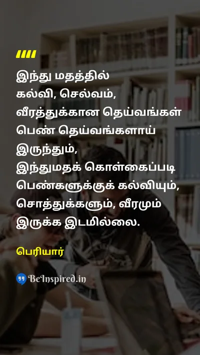 Periyar Tamil Picture Quote on hinduஇந்து religionமதம் educationகல்வி 