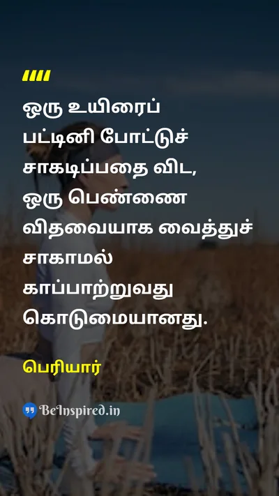 Periyar Tamil Picture Quote on womenபெண் widowவிதவை 