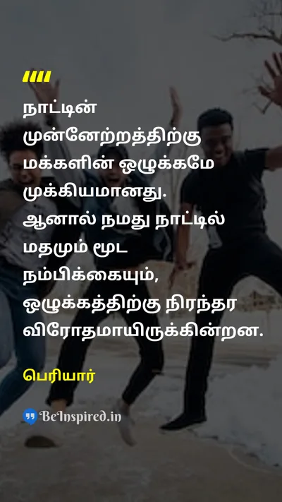 பெரியார் Tamil Picture Quote on countryநாடு progressமுன்னேற்றம் peopleமக்கள் moralsஒழுக்கம் religionமதம் superstitionமூட நம்பிக்கை 