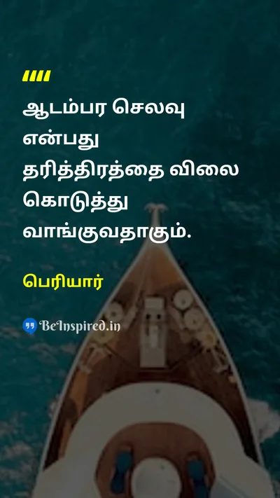 பெரியார் Tamil Picture Quote on luxuryஆடம்பரம் expenseசெலவு 