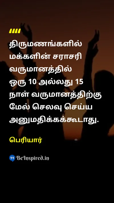 Periyar Tamil Picture Quote on marriageதிருமணம் peopleமக்கள் incomeவருமானம் 