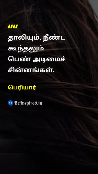 Periyar Tamil Picture Quote on womenபெண் hairமுடி 