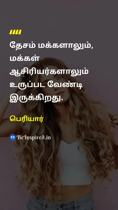Periyar Tamil Picture Quote on nationதேசம் peopleமக்கள் teacherஆசிரியர் 