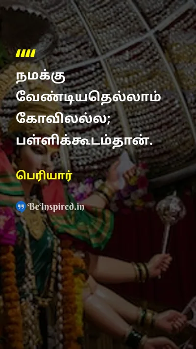 Periyar Tamil Picture Quote on templeகோவில் godகடவுள் educationகல்வி schoolபள்ளிக்கூடம் 