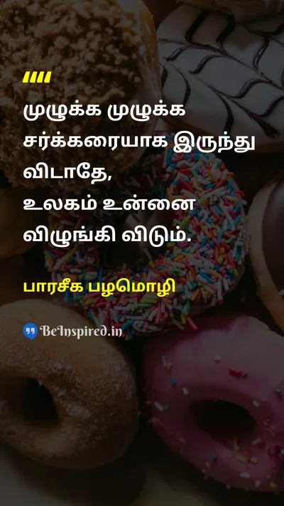 Persian Proverb Tamil Picture Quote on sugarசர்க்கரை 