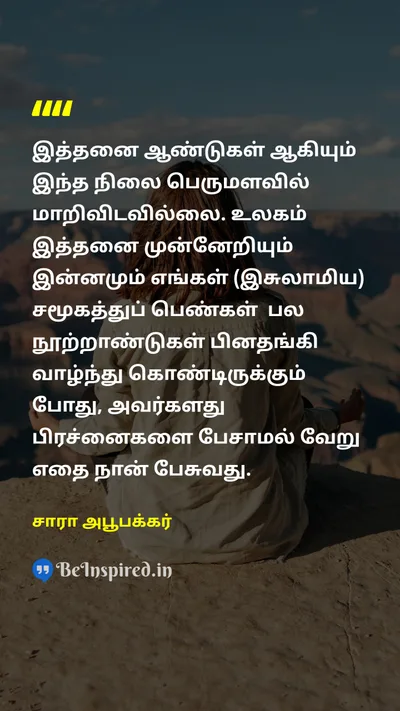 சாரா அபூபக்கர் Tamil Picture Quote on 