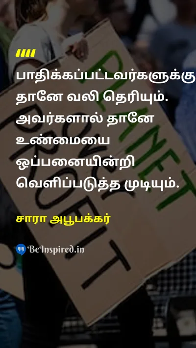 சாரா அபூபக்கர் Tamil Picture Quote on 