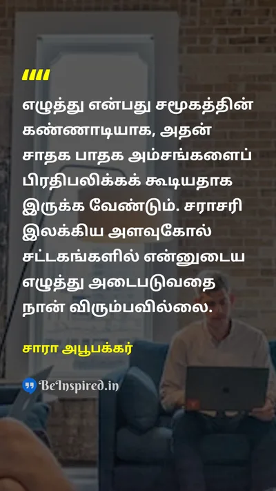 சாரா அபூபக்கர் Tamil Picture Quote on 