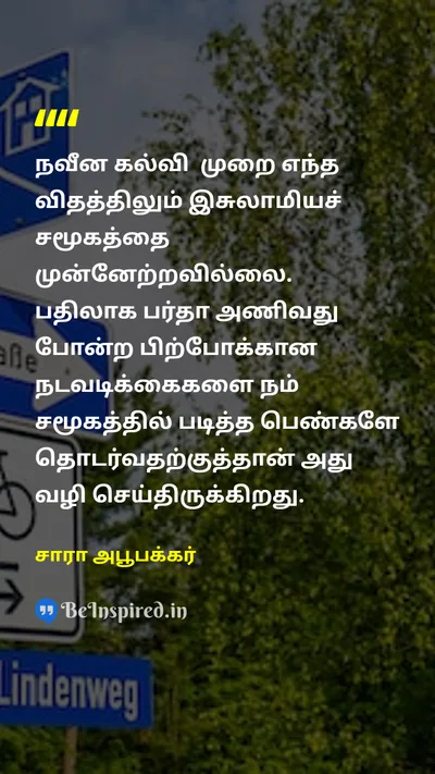 சாரா அபூபக்கர் Tamil Picture Quote on 
