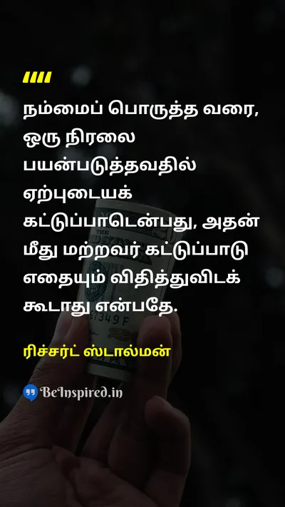 ரிச்சர்ட் ஸ்டால்மன் Tamil Picture Quote on 