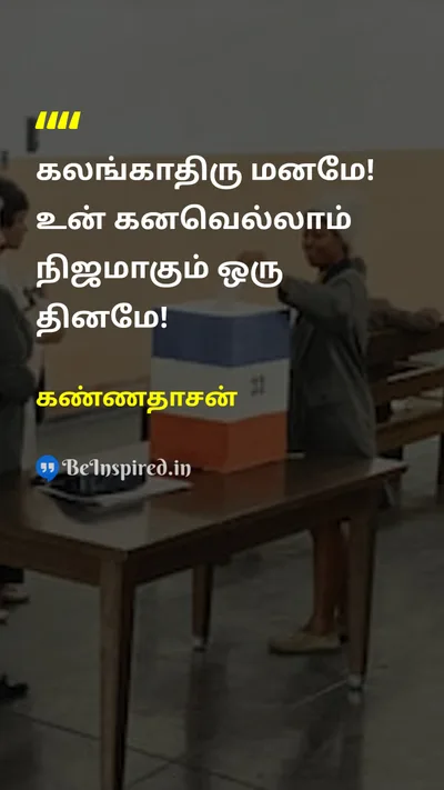 கண்ணதாசன் Tamil Picture Quote on 